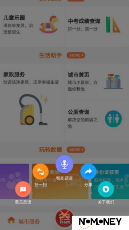 我的常德政务客户端
