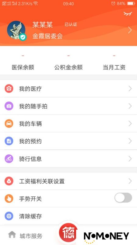 我的常德政务客户端
