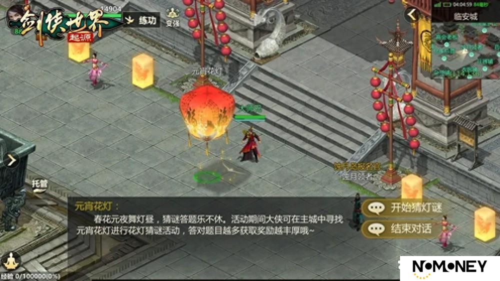 《剑侠世界：起源》推荐新闻：侠聚江湖闹元宵！《剑侠世界：起源》佳节福利再续年味
