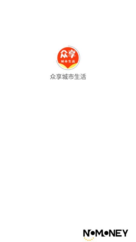 众享城市生活手机版APP最新版