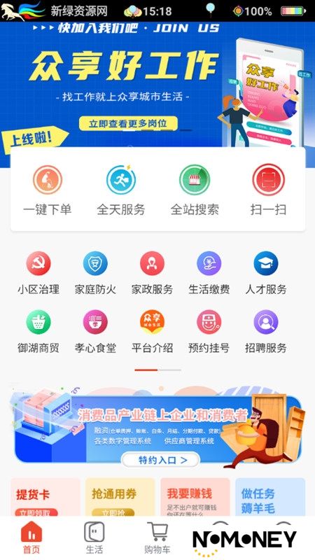 众享城市生活手机版APP最新版