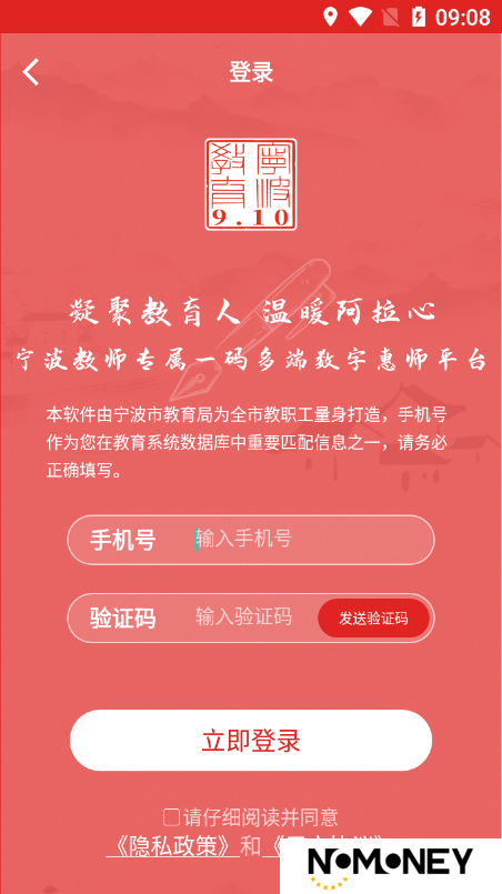 阿拉教师码app手机版安装包