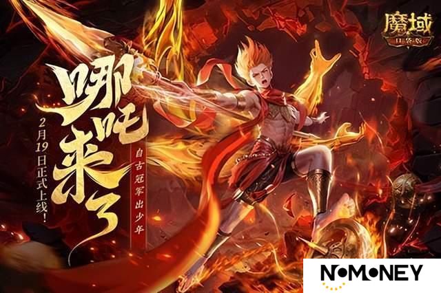 哪吒来啦！魔域口袋版2月19日哪吒上线！