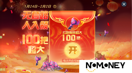 《球球大作战》故宫神兽新春联动上线，百把超大钥匙开放领取！