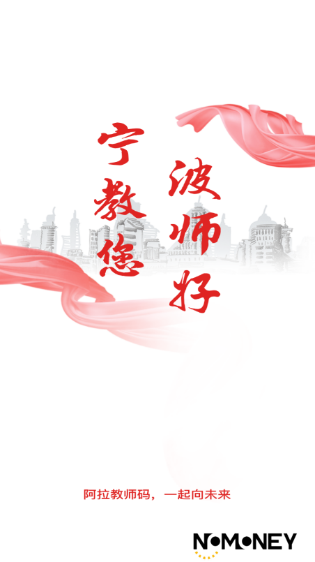 阿拉教师码app安装包
