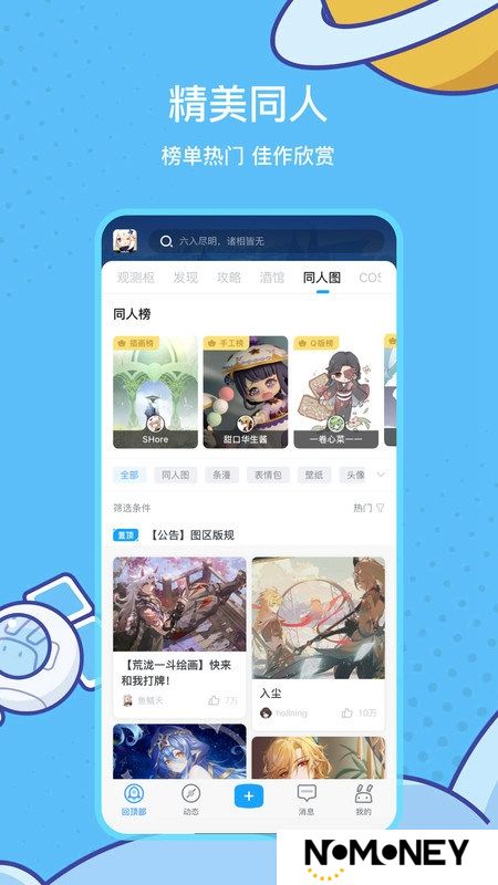 米游社原神社区app最新版本