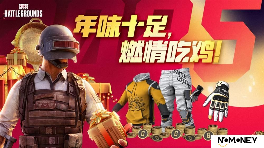 PUBG新年活动即将开启，年味十足燃情吃鸡