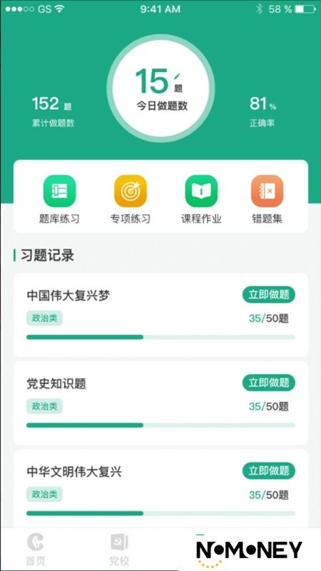 豫烟培训app安卓版
