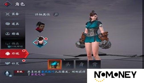 《流星蝴蝶剑手游》人物性别更换方法