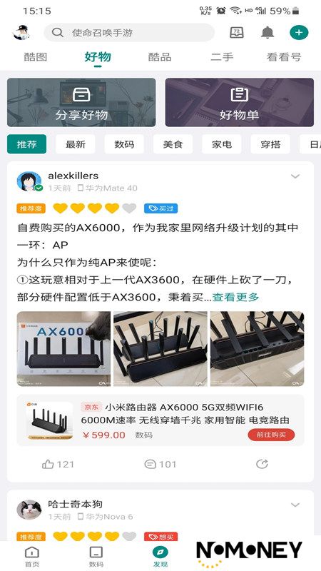 酷安华为版