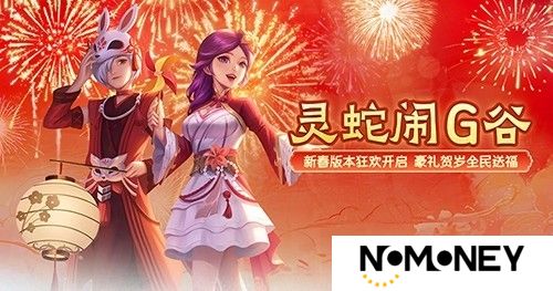 《龙之谷》新春版本狂欢开启！豪礼贺岁全民送福