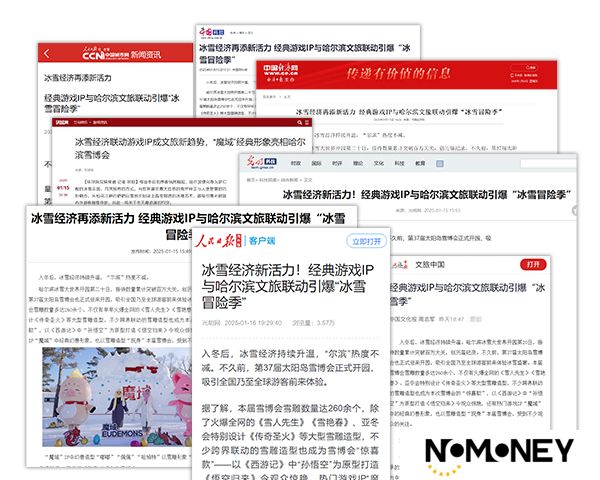 官媒点赞 哈尔滨&《魔域》如何让冰雪文旅“出圈又出彩”