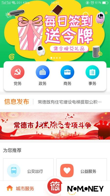 我的常德政务客户端
