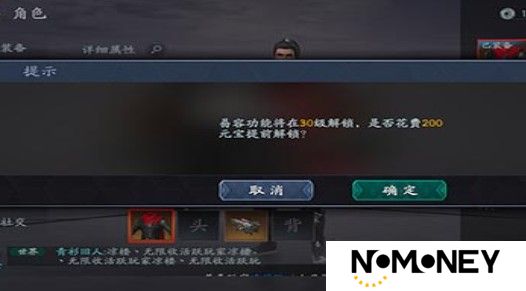 《流星蝴蝶剑手游》人物性别更换方法