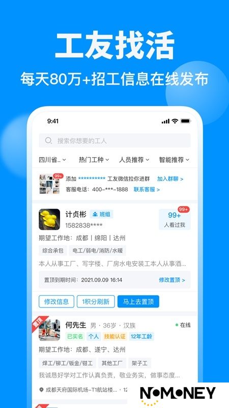 鱼泡网工地招工app手机客户端