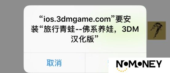 3DM手游频道苹果版APP安装教程