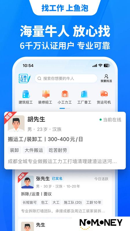 鱼泡网找工作app最新版(鱼泡直聘)