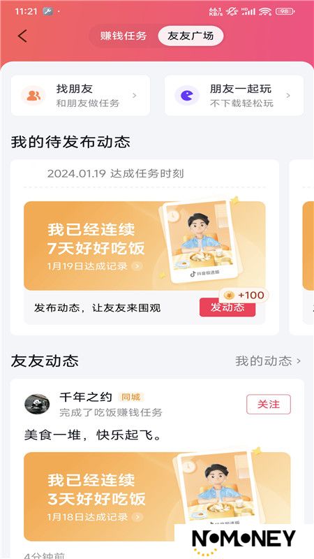 抖音极速版金币充值版