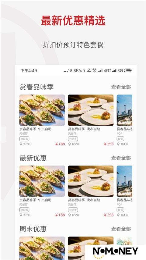鼎食聚官方最新版