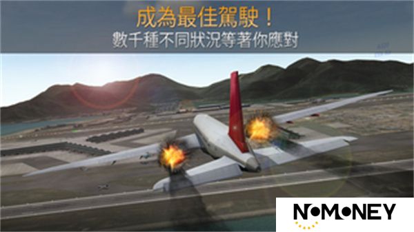航司指挥官模拟器