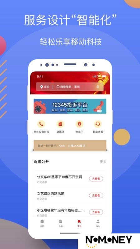 辽事通政务网客户端(辽事通手机app)