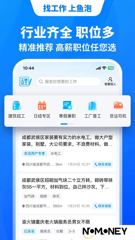 鱼泡网找工作app最新版(鱼泡直聘)