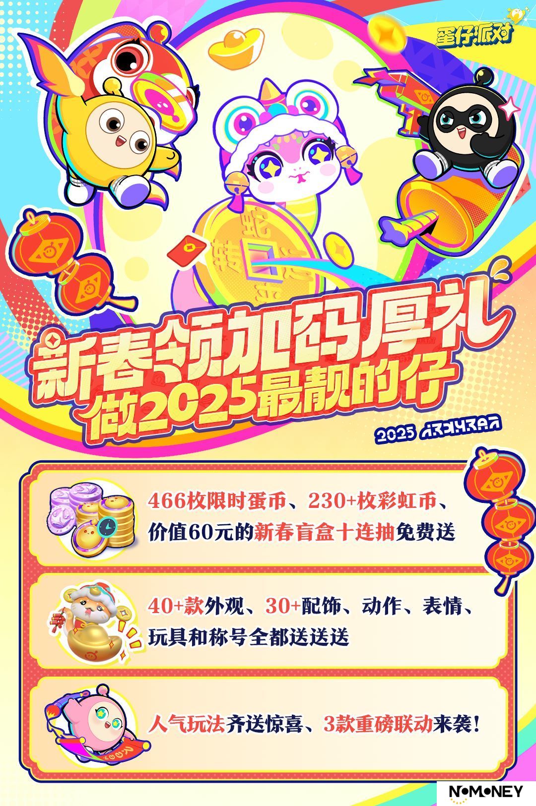 蛋仔岛新春泼天福利来袭！《蛋仔派对》新春福利重磅公布！