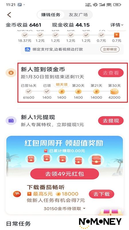 抖音极速版金币充值版