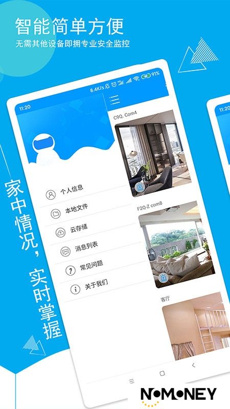 乔安智联监控手机客户端