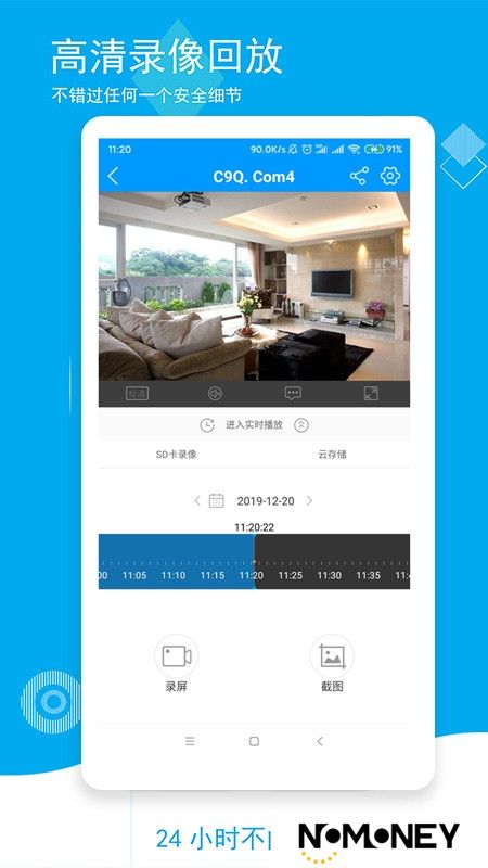 乔安智联监控手机客户端
