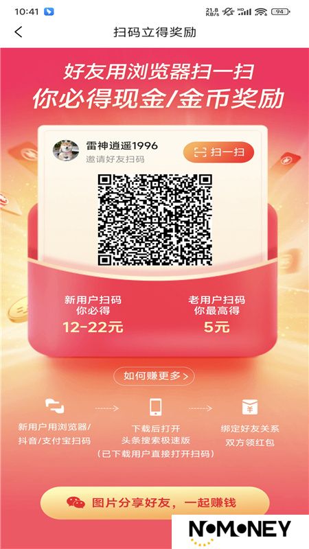 今日头条极速版领现金最新版