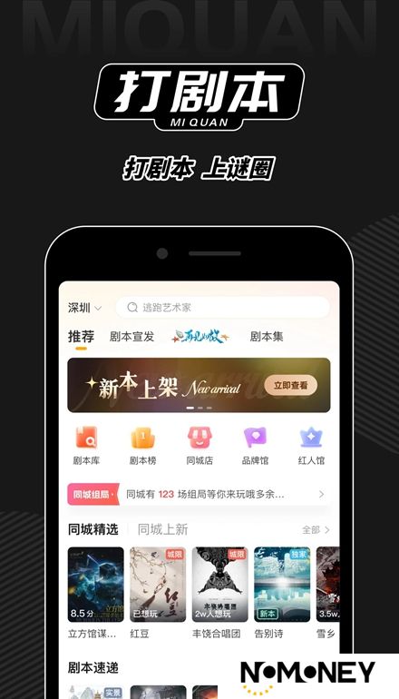 谜圈剧本杀app安卓版