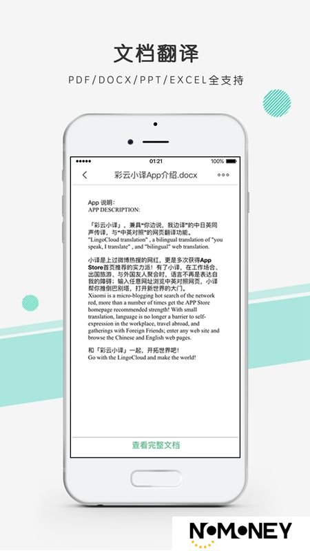 彩云小译最新版2025