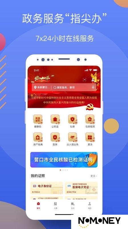 辽事通政务网客户端(辽事通手机app)