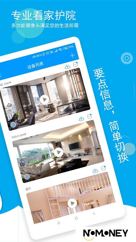 乔安智联监控手机客户端