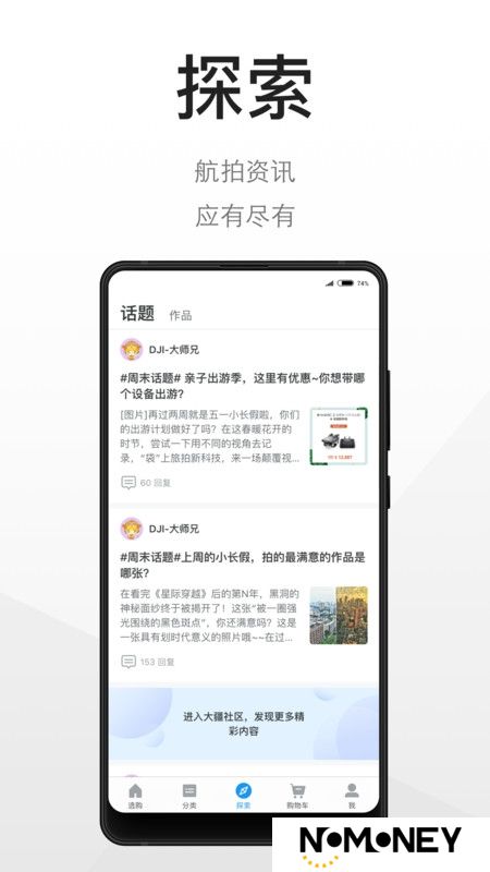 大疆商城客户端官方APP