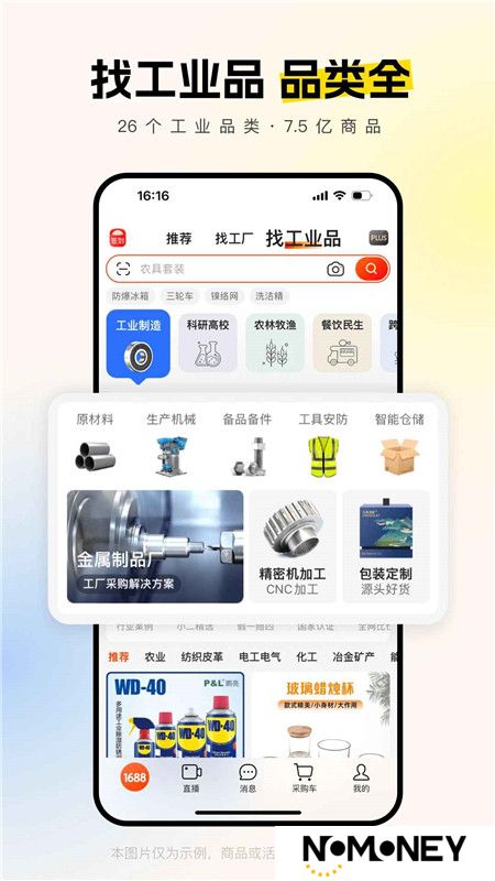 阿里巴巴1688批发网官方手机版