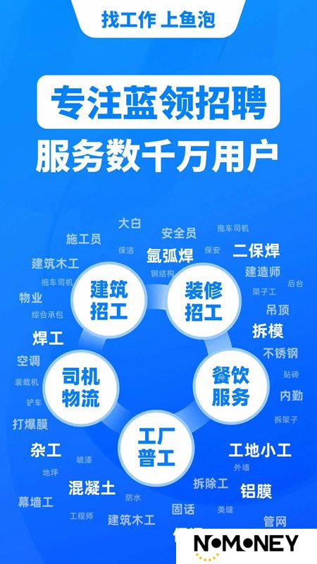 鱼泡网找工作app最新版(鱼泡直聘)