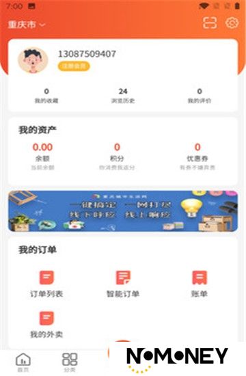 重庆众享城市生活手机版
