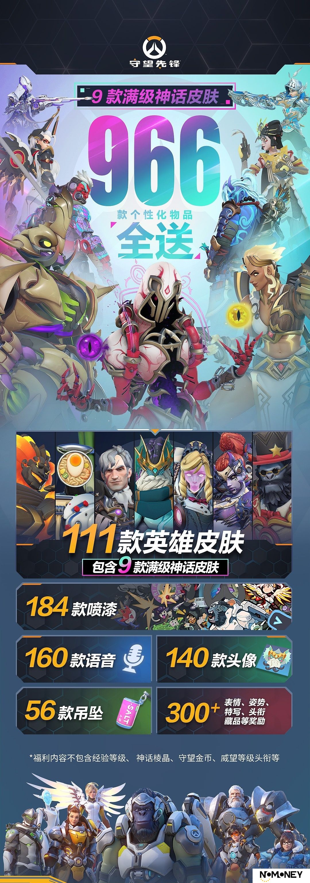 《守望先锋》国服回归近千款奖励公布！人均可得9款满级神话皮肤