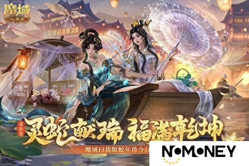 蛇年兽今日上线！《魔域口袋版》灵蛇现世！