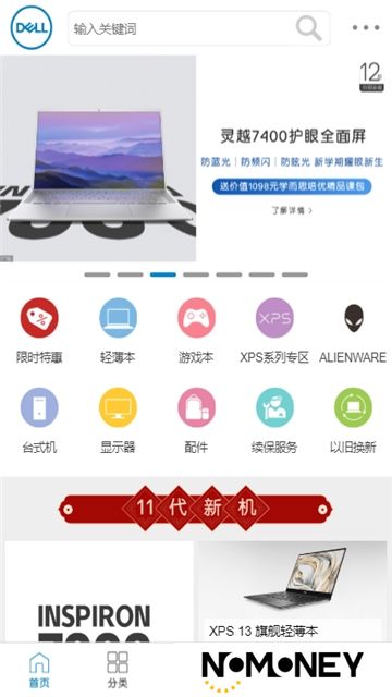 京东戴尔商城app官方版下载