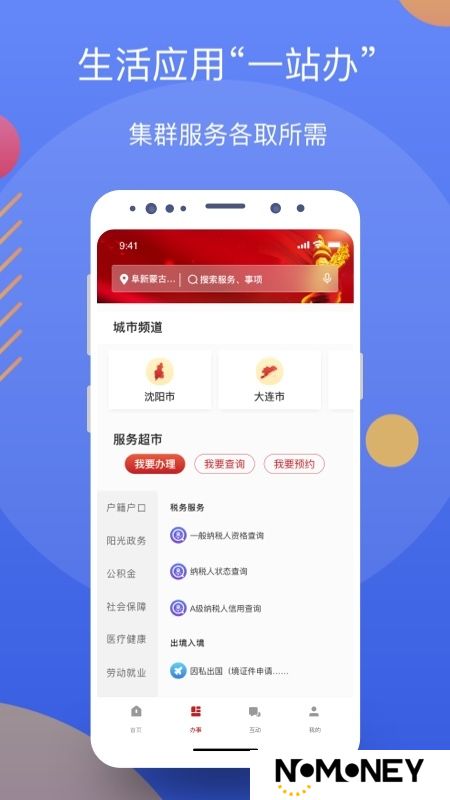 辽事通政务网客户端(辽事通手机app)