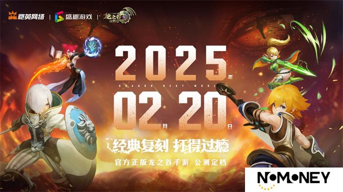 久等了！《龙之谷世界》双端预约已开启！