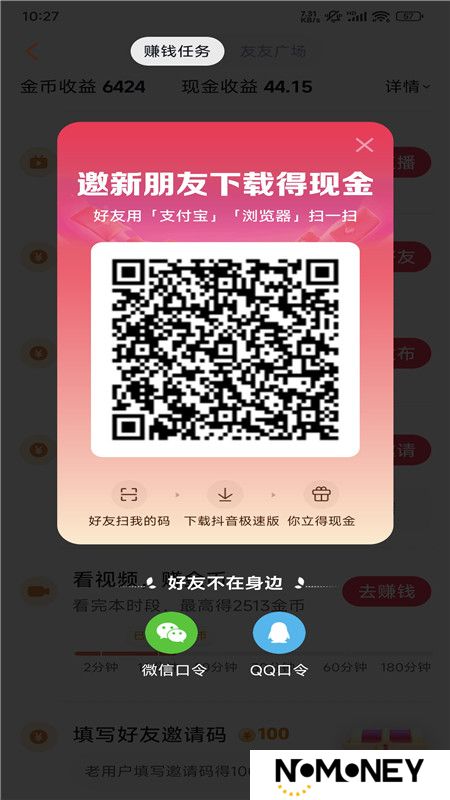抖音极速版金币充值版