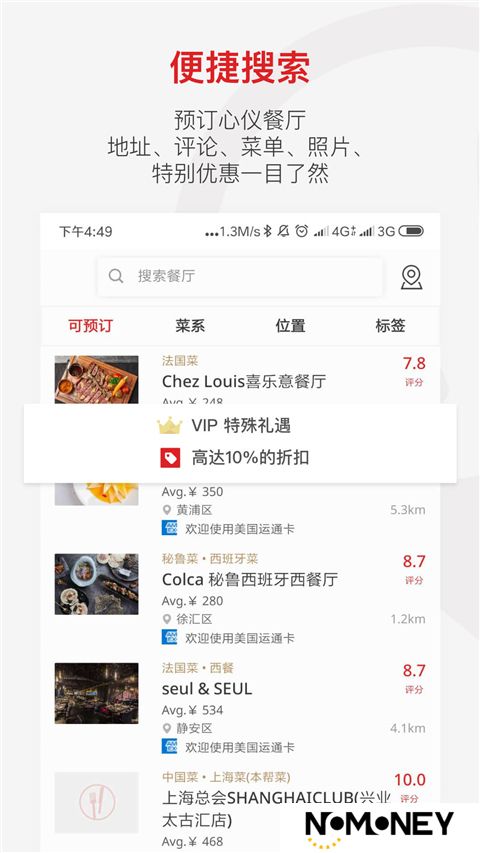 鼎食聚官方最新版