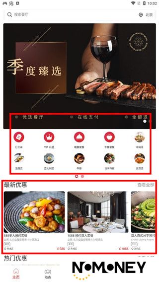 鼎食聚官方最新版