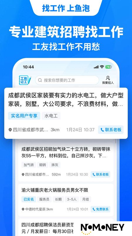 鱼泡网找工作app最新版(鱼泡直聘)