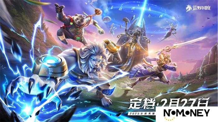 2025全新英雄战争策略手游 《荒野国度》定档2月27日！