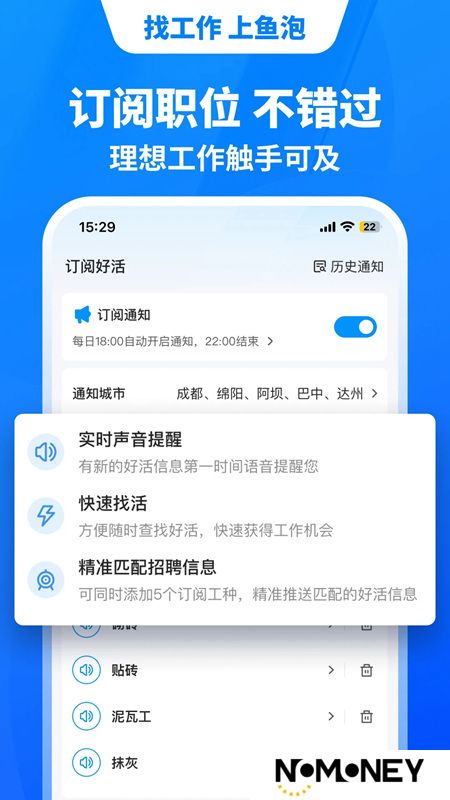 鱼泡网找工作app最新版(鱼泡直聘)